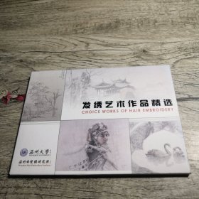 发绣艺术作品精选（15张）