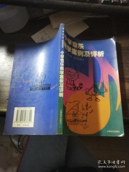 小学音乐教学案例及评析