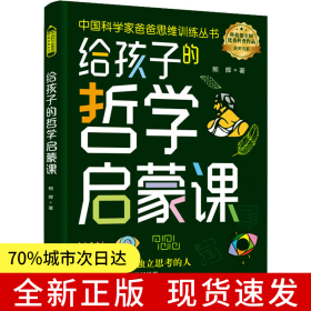 给孩子的哲学启蒙课