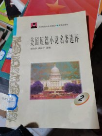 德国短篇小说名著选评  1