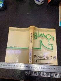 电化学分析仪器