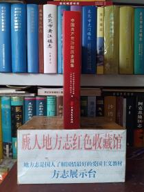 【中国共产党汾阳历史图集】---1921～2021---虒人荣誉珍藏