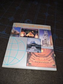 80年代世界名建筑100例