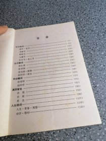 学生赠言钢笔正楷字帖