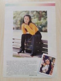 杨钰莹报纸彩页8开，不全