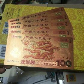 迎接新世纪纪念钞：100元