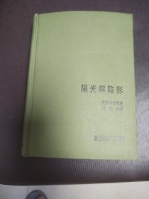 阳光与阴影