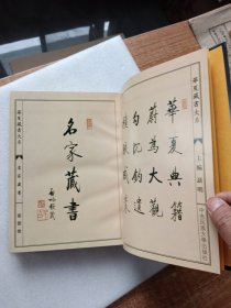 名家藏书（一套6本全）