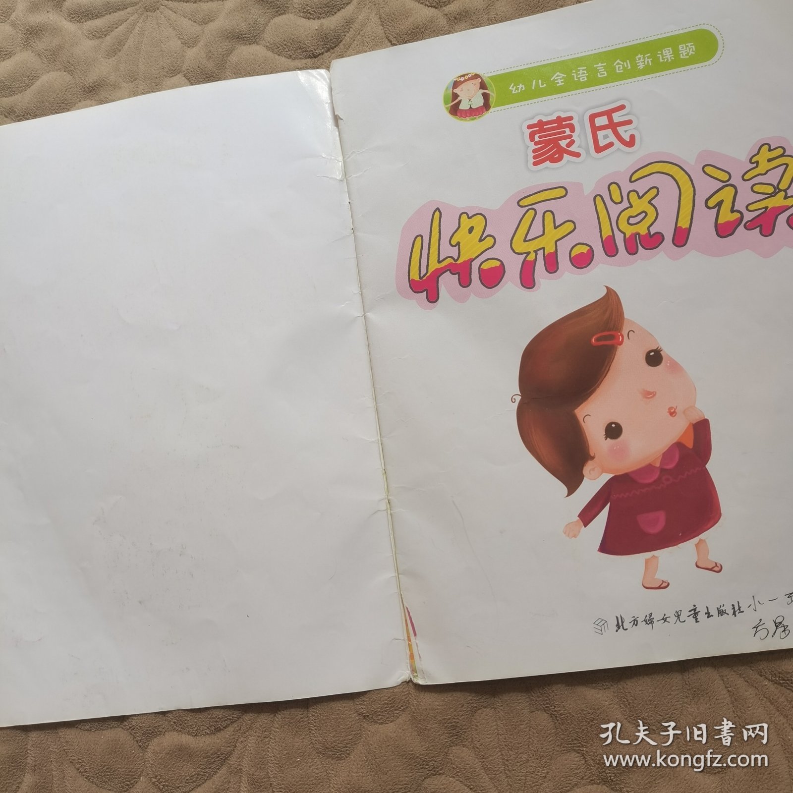 快乐阅读4：幼儿阅读识字课堂（3-6岁）