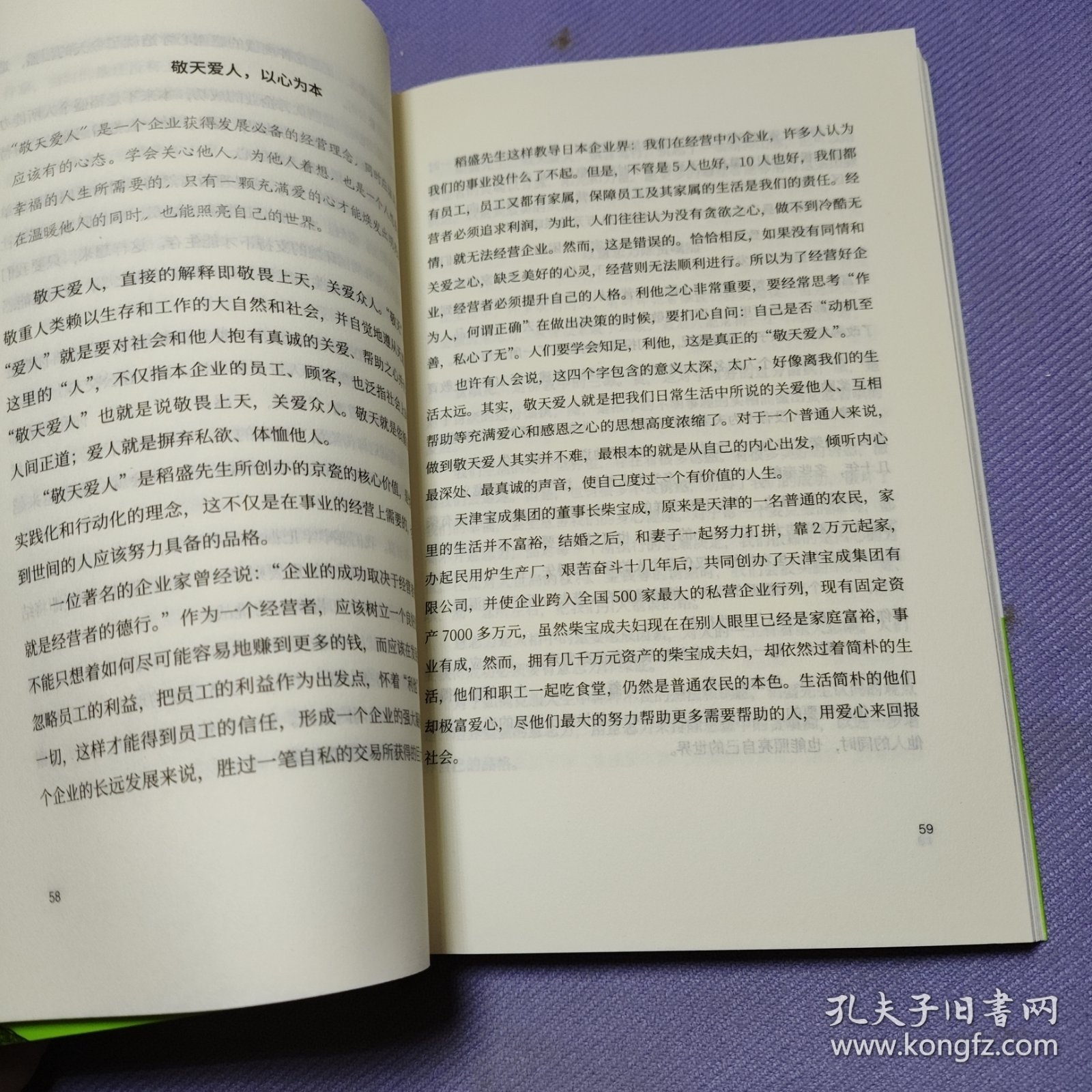 稻盛和夫给年轻人的忠告（32开平装）