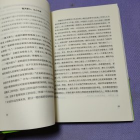 稻盛和夫给年轻人的忠告（32开平装）