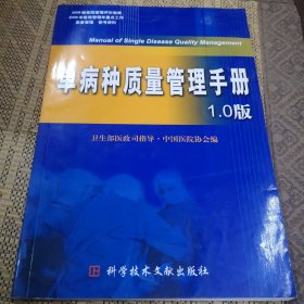 单病种质量管理手册1.0版