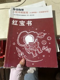 坤哥物理 二轮冲刺拔高