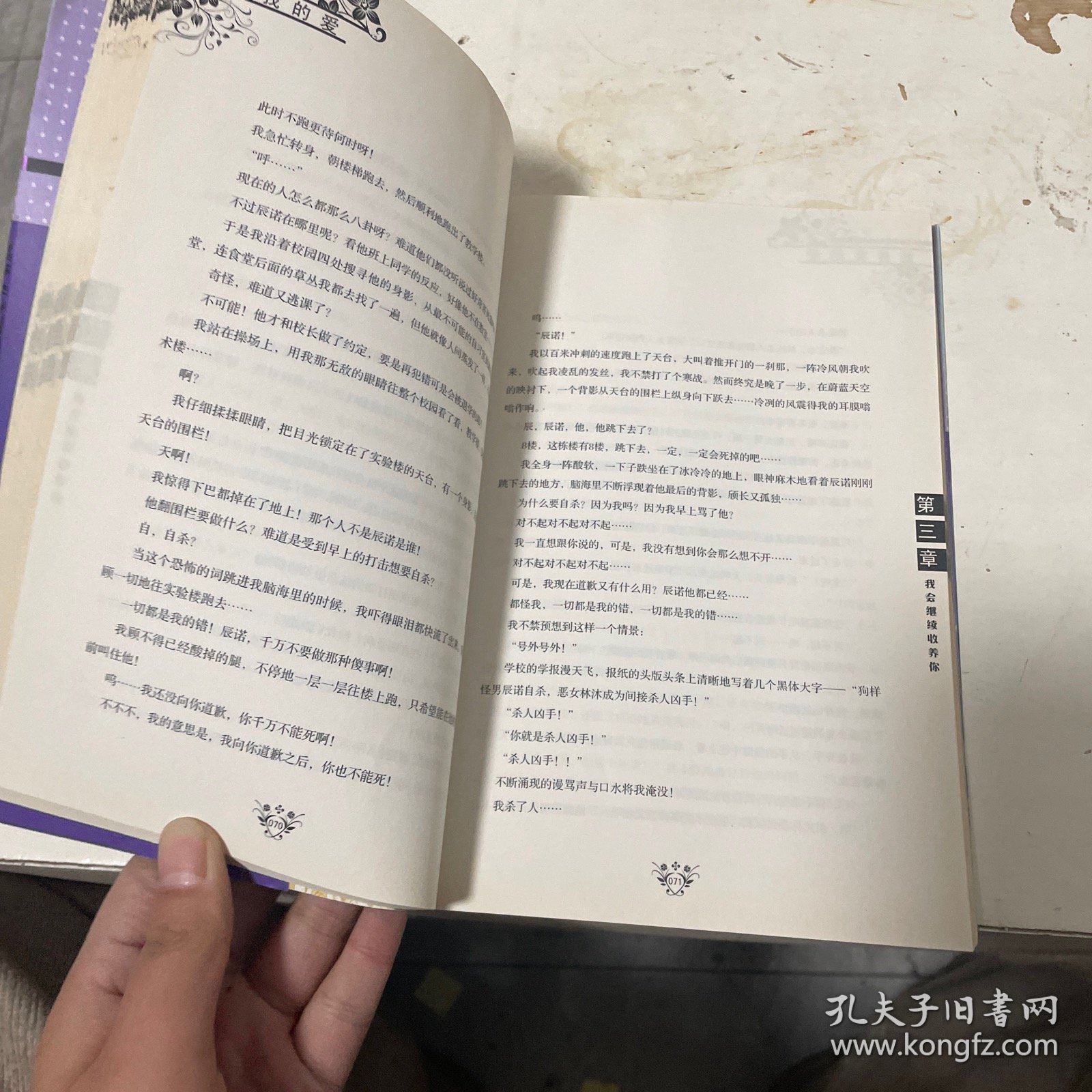 圈养我的爱：恶女的爱情故事