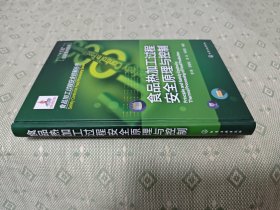 食品加工过程安全控制丛书--食品热加工过程安全原理与控制