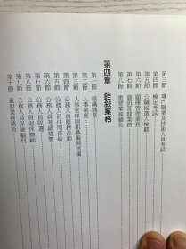 考铨报告书(精装如图、内页干净)