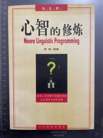 心智的修炼