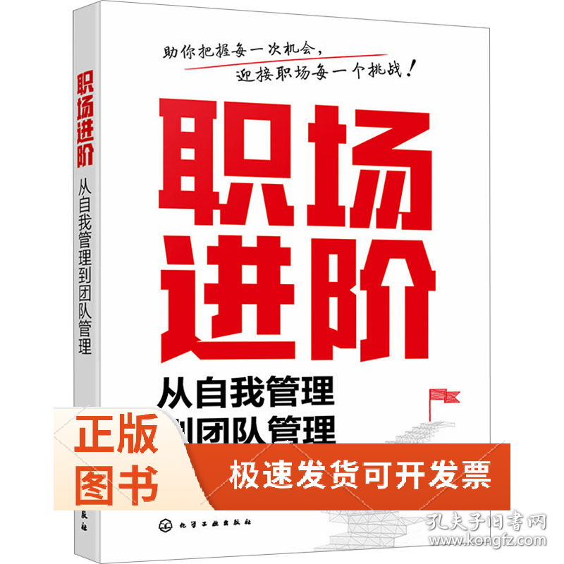 职场进阶 从自我管理到团队管理
