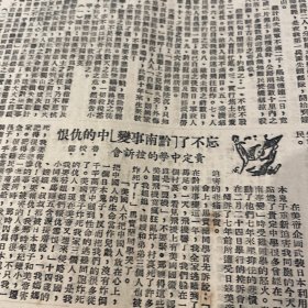 绥阳。遵义专区首届中学校长会议决议，加强爱国主义思想教育。修文、遵义、安顺地税会议。独山陷敌两日记。吴道安。黔南事变，贵定中学。狼牙山五壮士之一葛振林访问记。贵阳市皮鞋联营有限公司开业。贵阳市失业工人救济处处长叶纪全、副处长王宝*。《新黔日报》