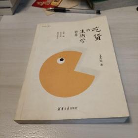 吃货的生物学修养：脂肪、糖和代谢病的科学传奇