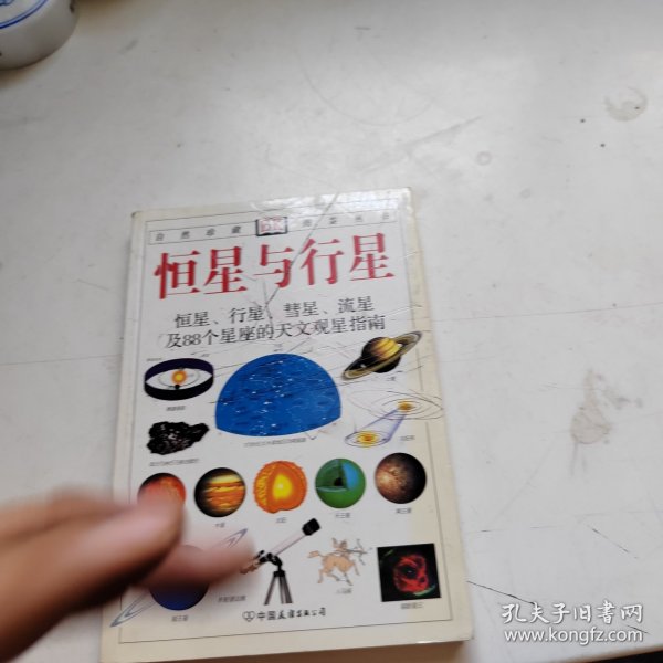 恒星与行星