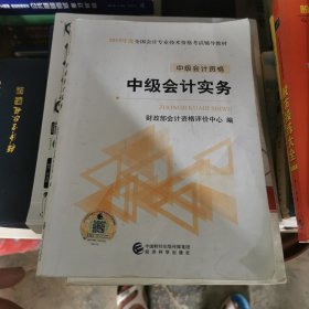 中级会计职称2019考试用书+东奥轻松过关1+真题解析（套装共12册）2019中级会计