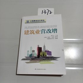 建筑业营改增