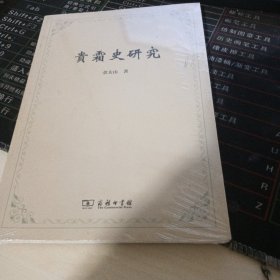贵霜史研究