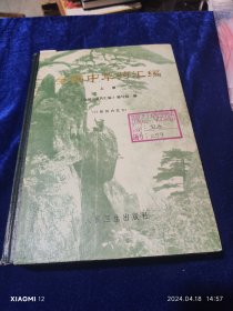 全国中草药汇编（上册）