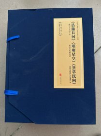 实拍图 荟萃民间 璀璨星空 浩瀚长河 全三册
