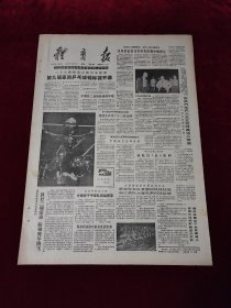 《体育报》1988年5月16日，原版报纸 ，4开4版（体育报1988年5月16日）