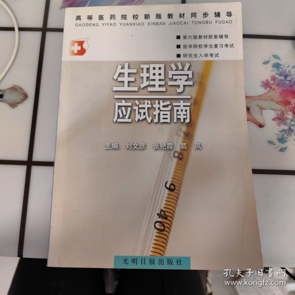 病理学应试指南