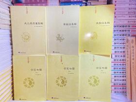 云笈七签上中下册（中国道教典籍丛刊）6册和售