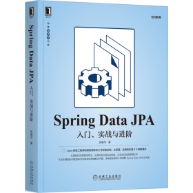 Spring Data JPA：入门、实战与进阶
