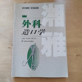 湘雅医学文库：外科造口学