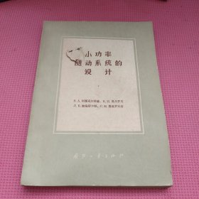 小功率随动系统的设计