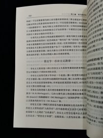 外国教育史教程【普通高等教育“九五”国家级重点教材】【32开788页厚册。】