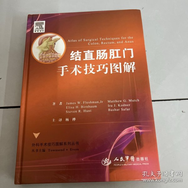 结直肠肛门手术技巧图解