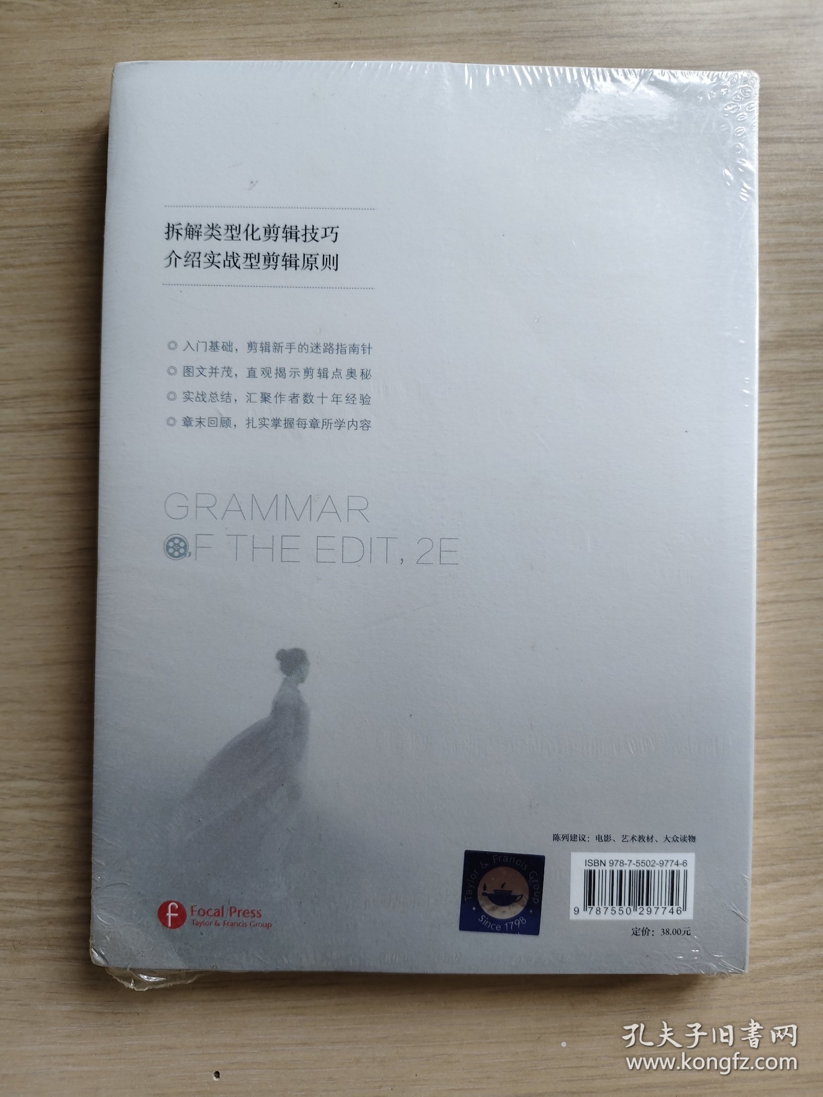 全新 原塑封 剪辑的语法