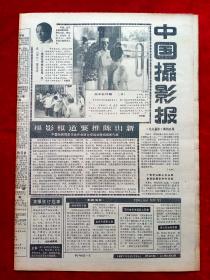 《中国摄影报》1987年第49期，邓维