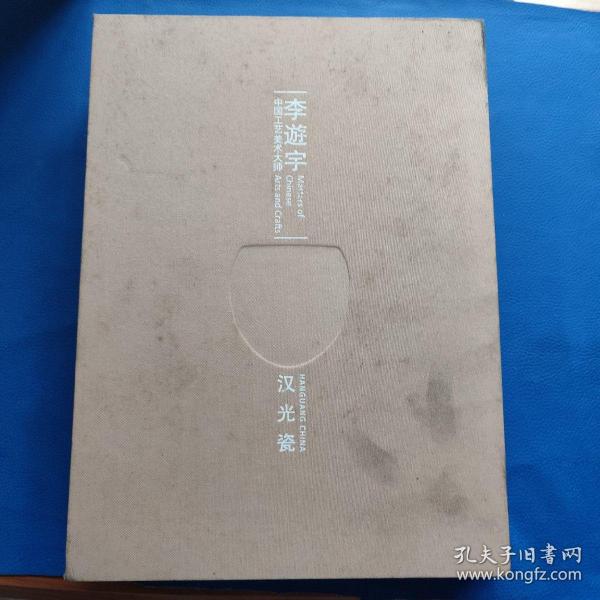 中国工艺美术大师李逰宇：汉光瓷