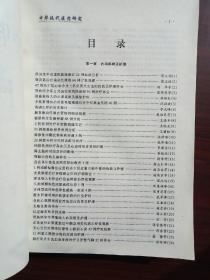 中华现代医药研究