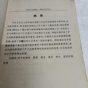 西北轻工业学院硕士学位论文 关于解决黄牛软面革粒面粗皱问题的研究