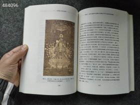 大圣慈寺画史丛考 文化艺术出版社 2005年04月 第1版书厚320页 售价25元库存20本