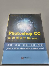 photoshop cc 图形图像处理