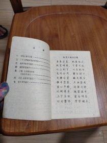 中学生钢笔练字帖 （正楷行书对照）