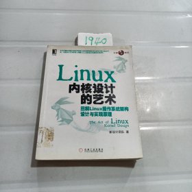 Linux内核设计的艺术：图解Linux操作系统架构设计与实现原理