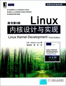 Linux内核设计与实现(原书第3版)