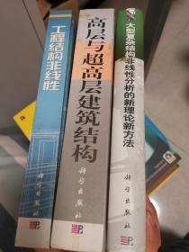 秦荣结构设计理论书3本