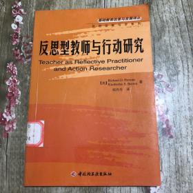 反思型教师与行动研究——基础教育改革与发展译丛·反思型教师与学系列